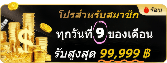 โปรโมชั่น OLE777