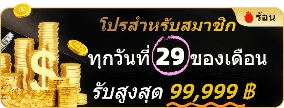 โปรโมชั่น OLE777