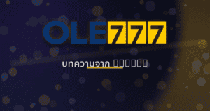 ole777_cover_universal_1200x630